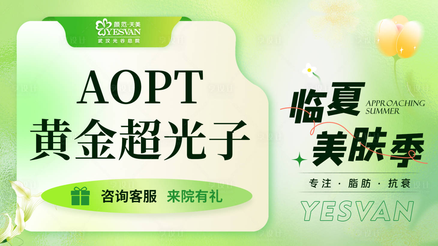 源文件下載【享設計】搜索編號：94770016172339223【夏季美團團單頭圖】