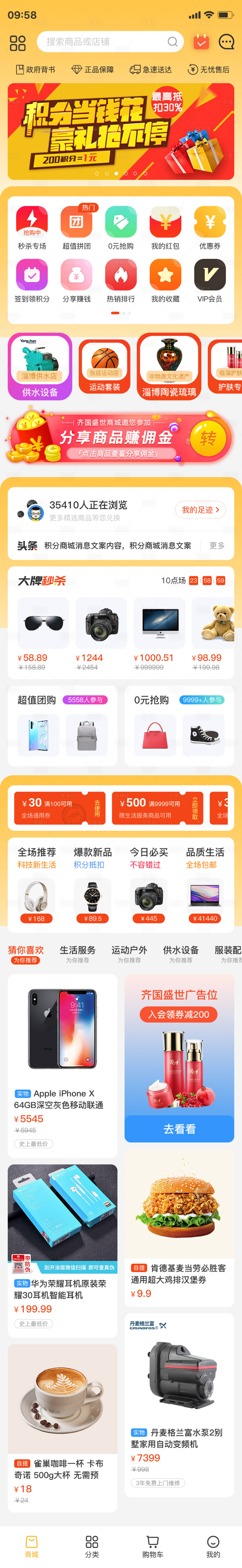 源文件下載【享設計】搜索編號：28700015959752141【APP商城首頁界面UI設計】