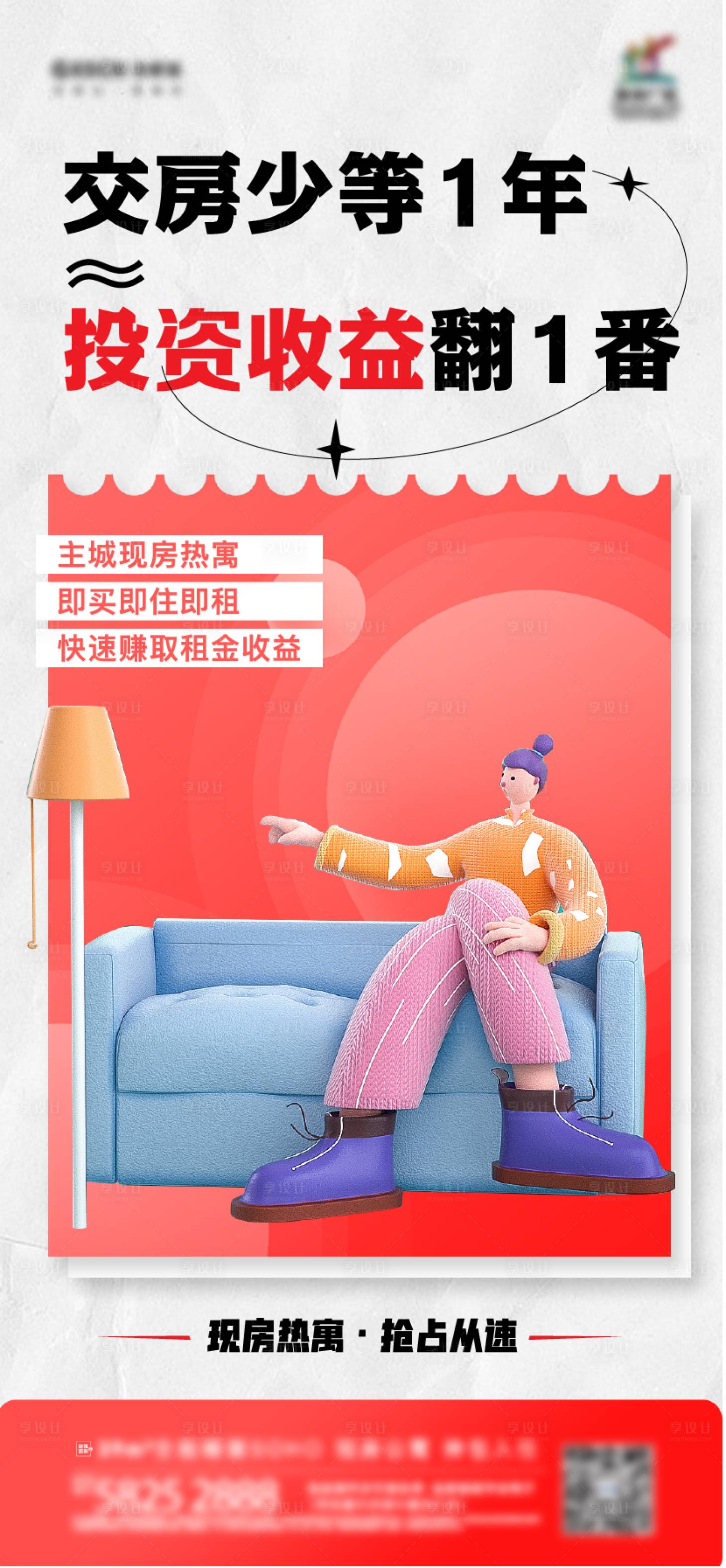源文件下載【享設計】搜索編號：51050016162468401【公寓海報】