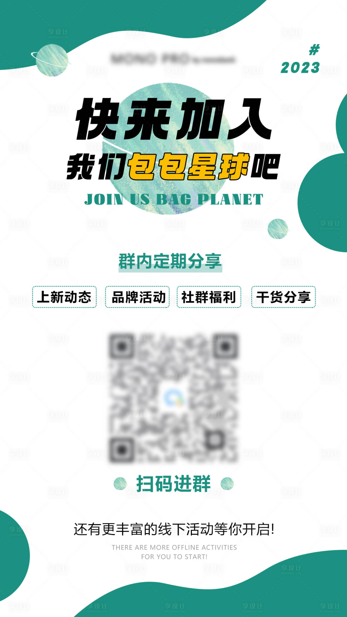 源文件下載【享設(shè)計(jì)】搜索編號(hào)：68510016056659080【群內(nèi)上新海報(bào)】
