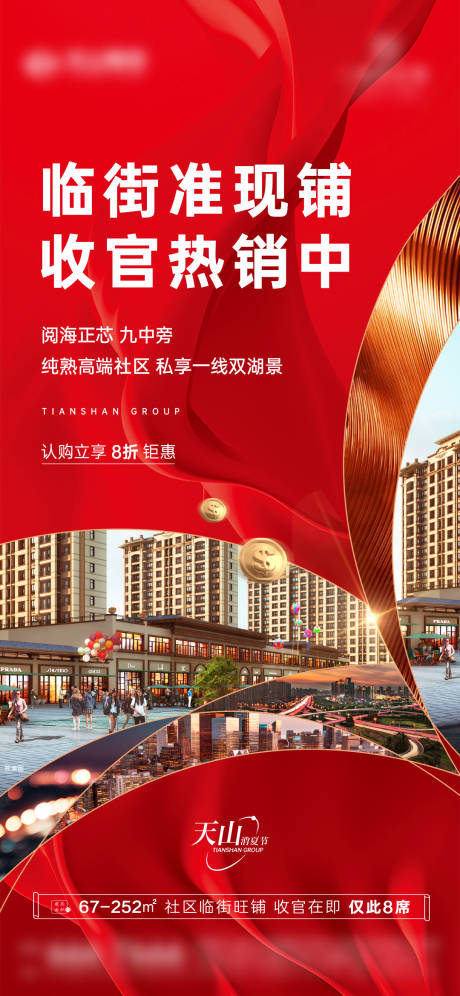 源文件下載【享設計】搜索編號：19480016221543889【地產商鋪海報】