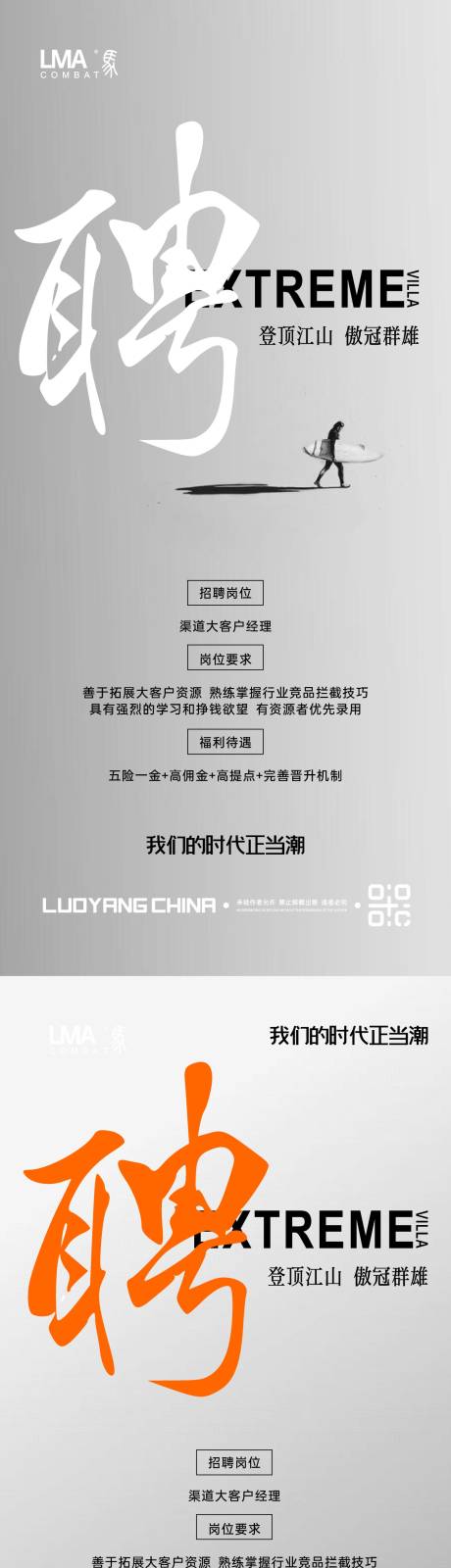源文件下载【地产招聘系列海报】编号：71810015971589234