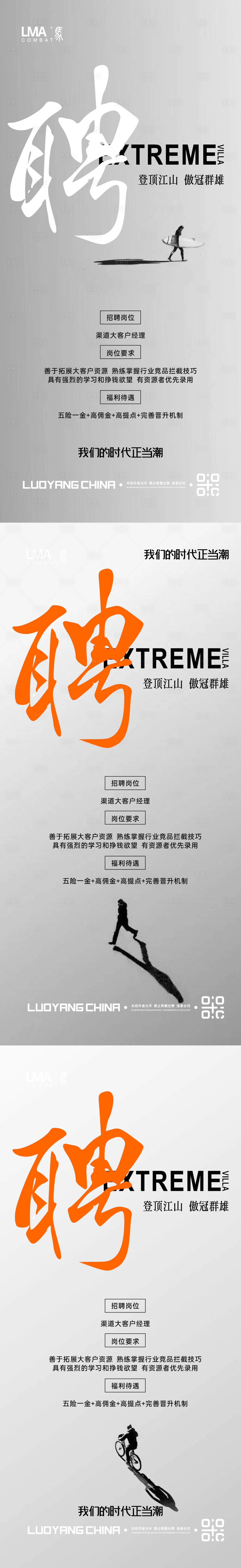 源文件下載【享設(shè)計(jì)】搜索編號：71810015971589234【地產(chǎn)招聘系列海報(bào)】
