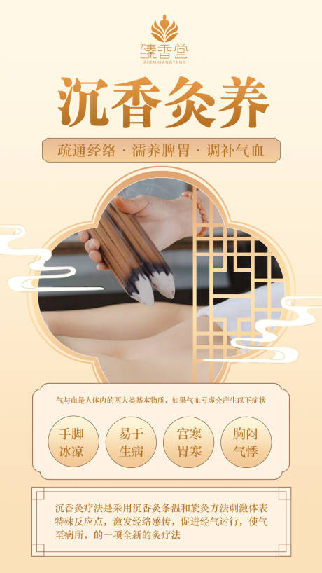 源文件下载【享设计】搜索编号：73060015893713818【香灸海报】