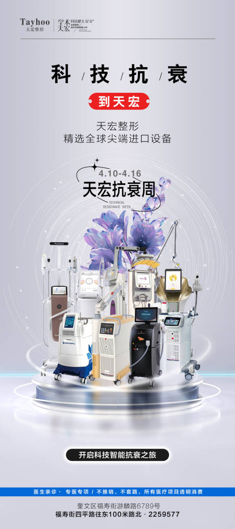 源文件下载【抗衰仪器】编号：12150016073614261