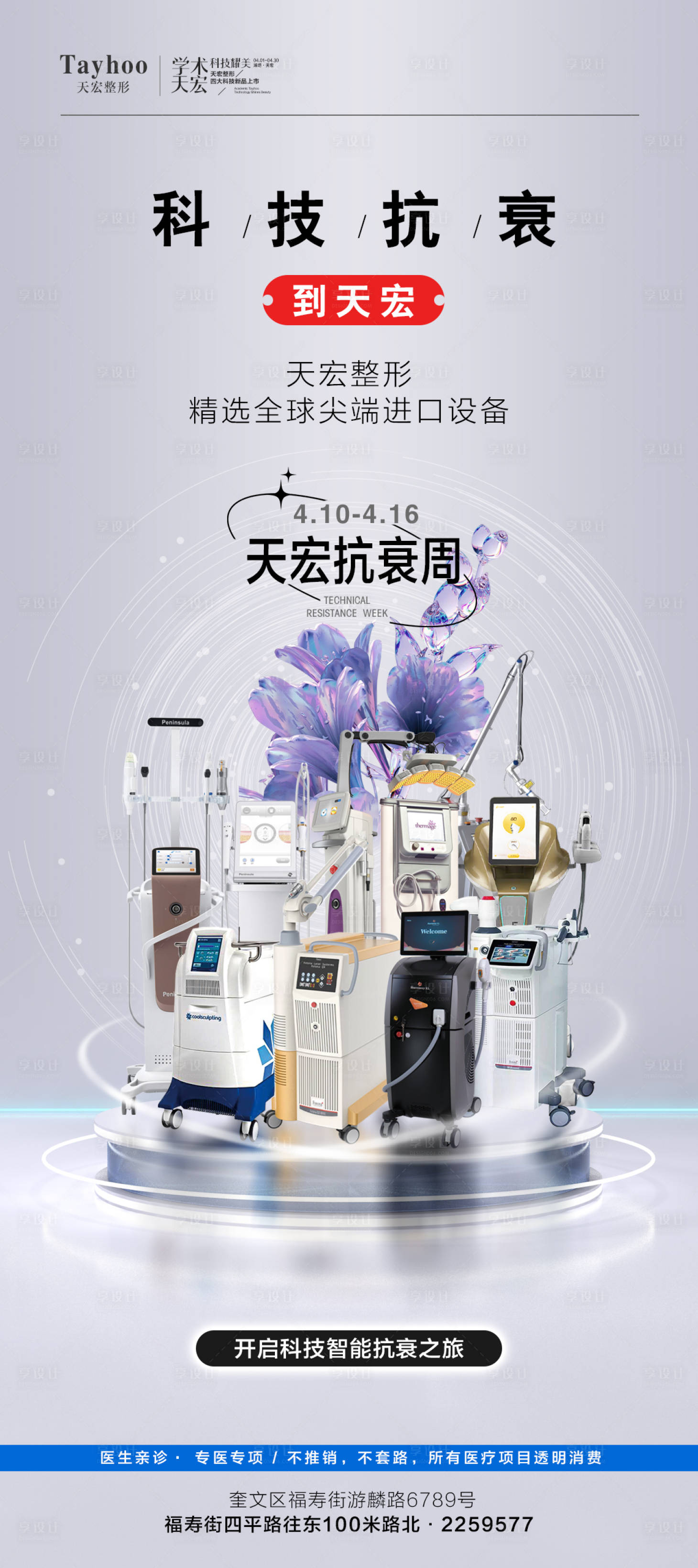 源文件下载【享设计】搜索编号：12150016073614261【抗衰仪器】