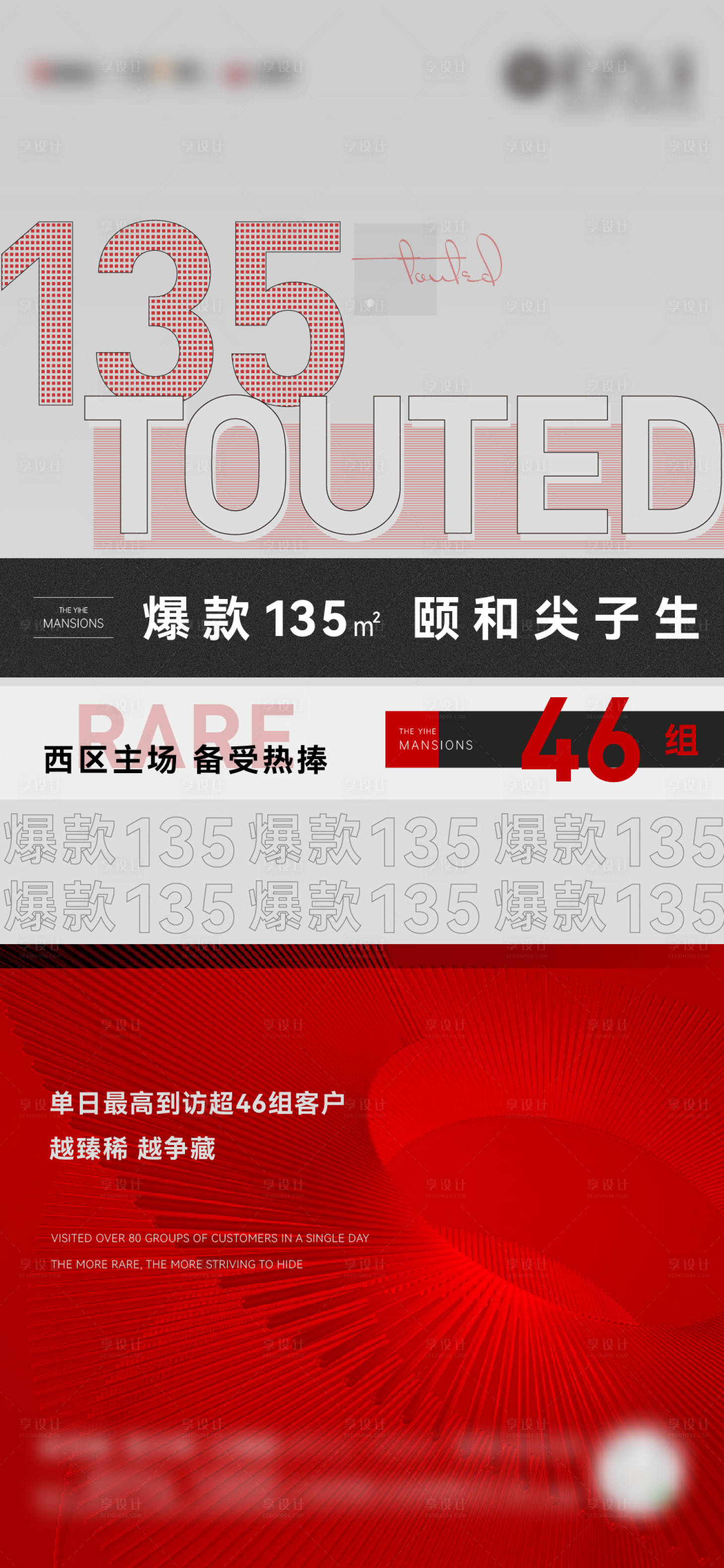 源文件下载【享设计】搜索编号：92430016365609649【地产数据热销品质单图】