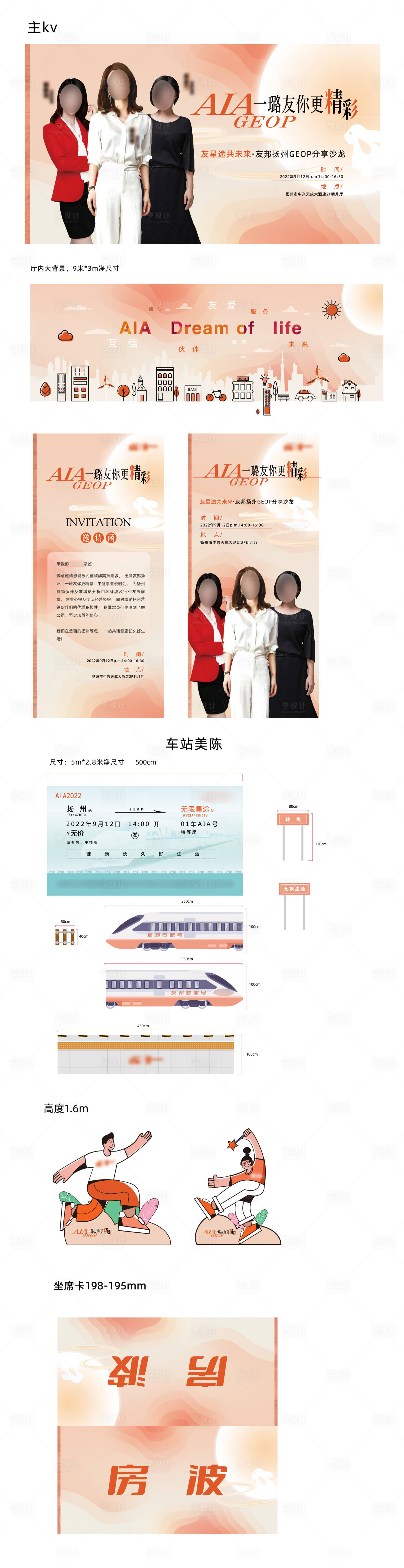 源文件下载【享设计】搜索编号：94640016267565940【商业活动现场包装物料】