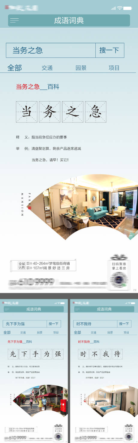 源文件下載【享設計】搜索編號：90070016277348316【地產成語詞典價值點系列海報】