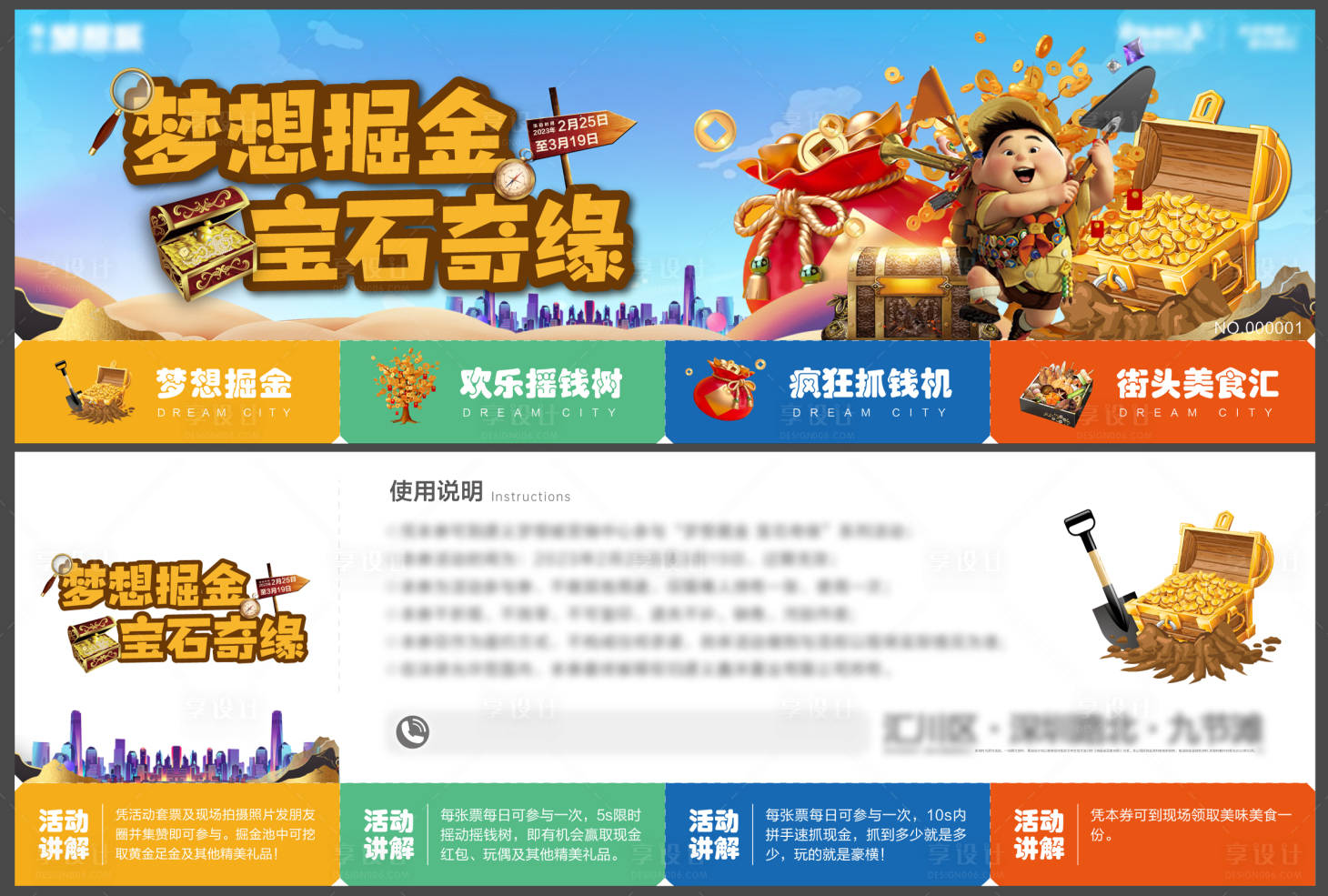 源文件下载【享设计】搜索编号：35040015907157842【掘金活动儿童 】