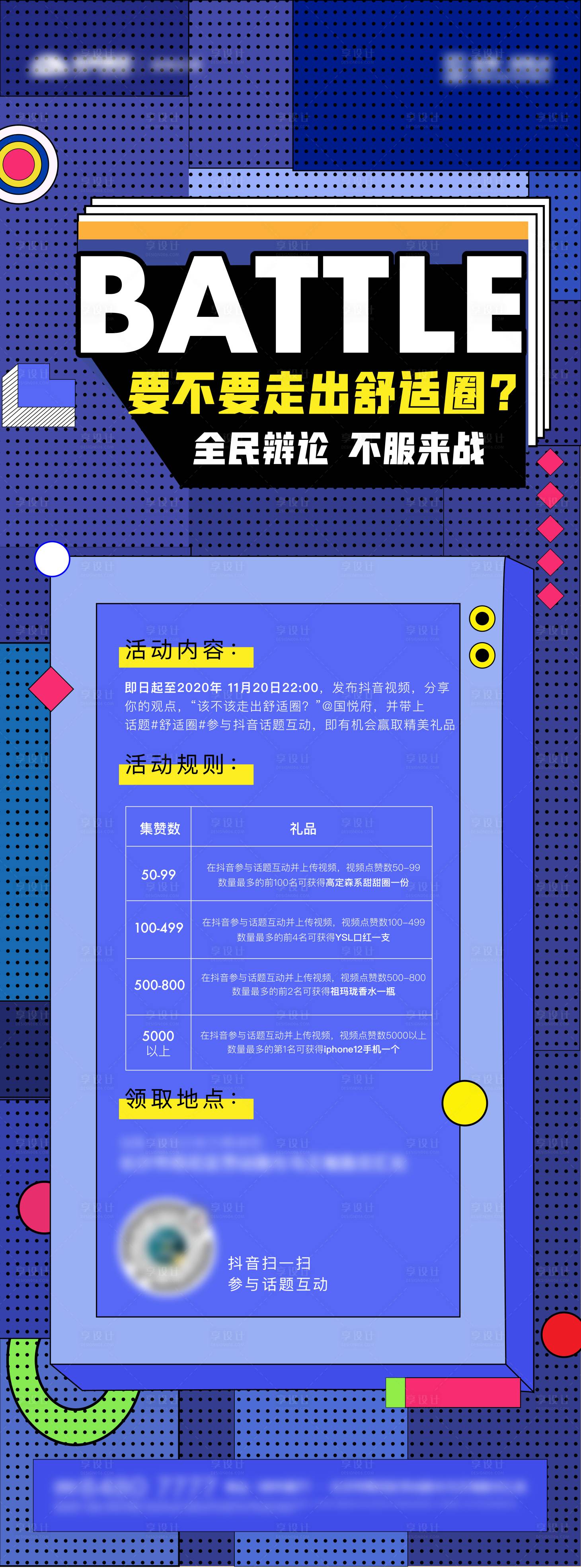 源文件下載【享設計】搜索編號：87780016252536819【奇葩說辯論賽海報】