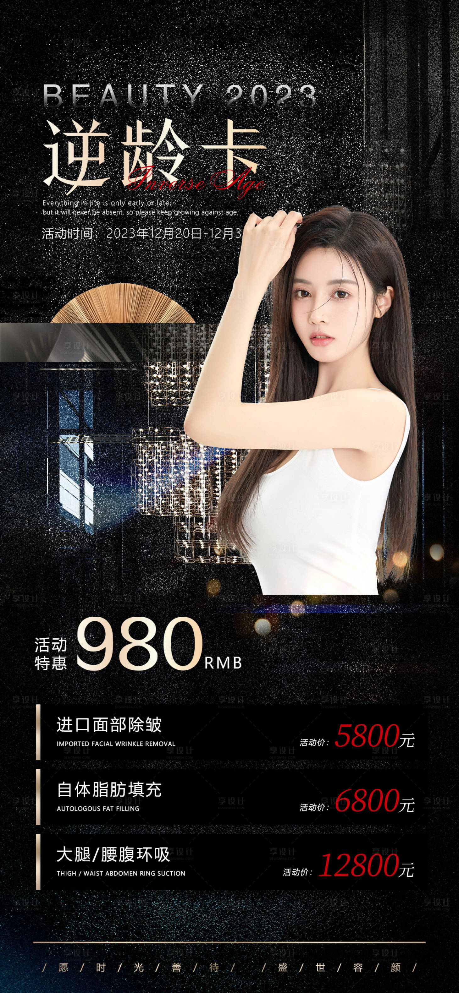 源文件下載【享設計】搜索編號：78110015851962944【醫美促銷海報】