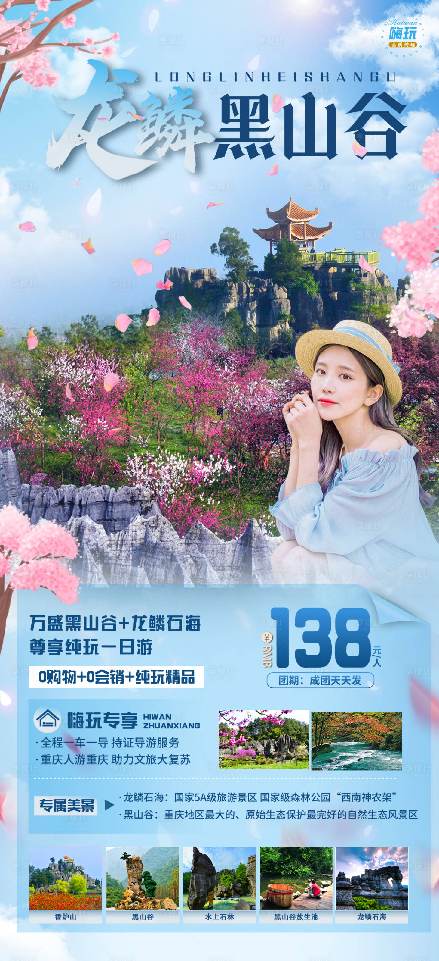 源文件下载【龙鳞黑山谷旅游海报】编号：50620015947902424