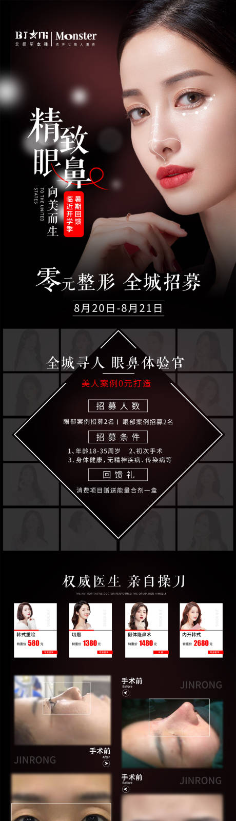 源文件下载【医美整形全城0元招募整形体验馆海报】编号：20230410111012810