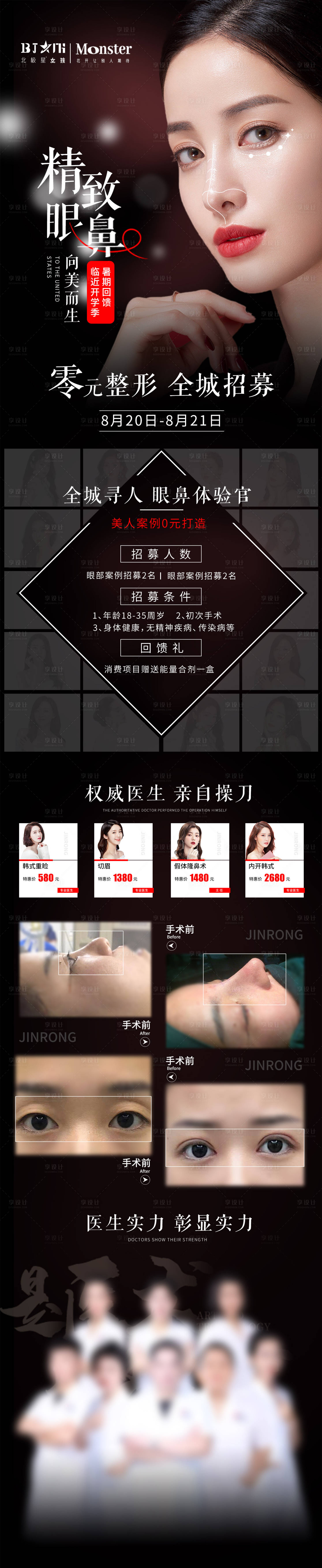 源文件下載【享設計】搜索編號：46060015954593416【醫美整形全城0元招募整形體驗館海報】
