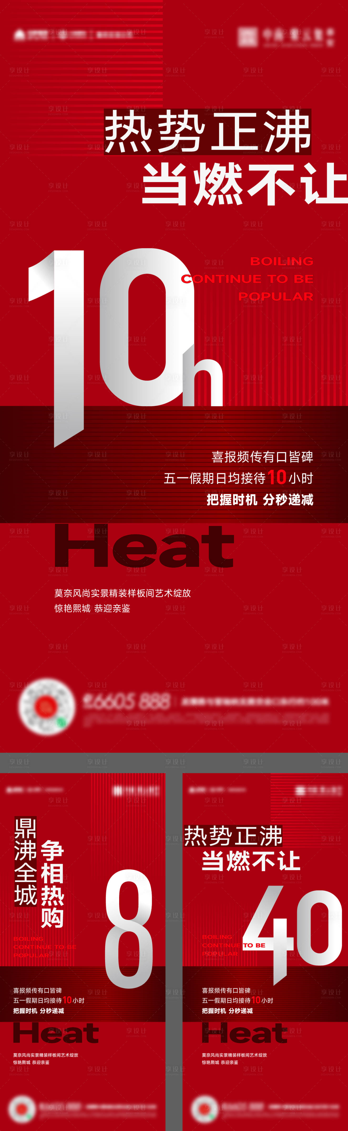 源文件下載【熱銷賣壓加推開盤紅海報】編號：32290016040294208