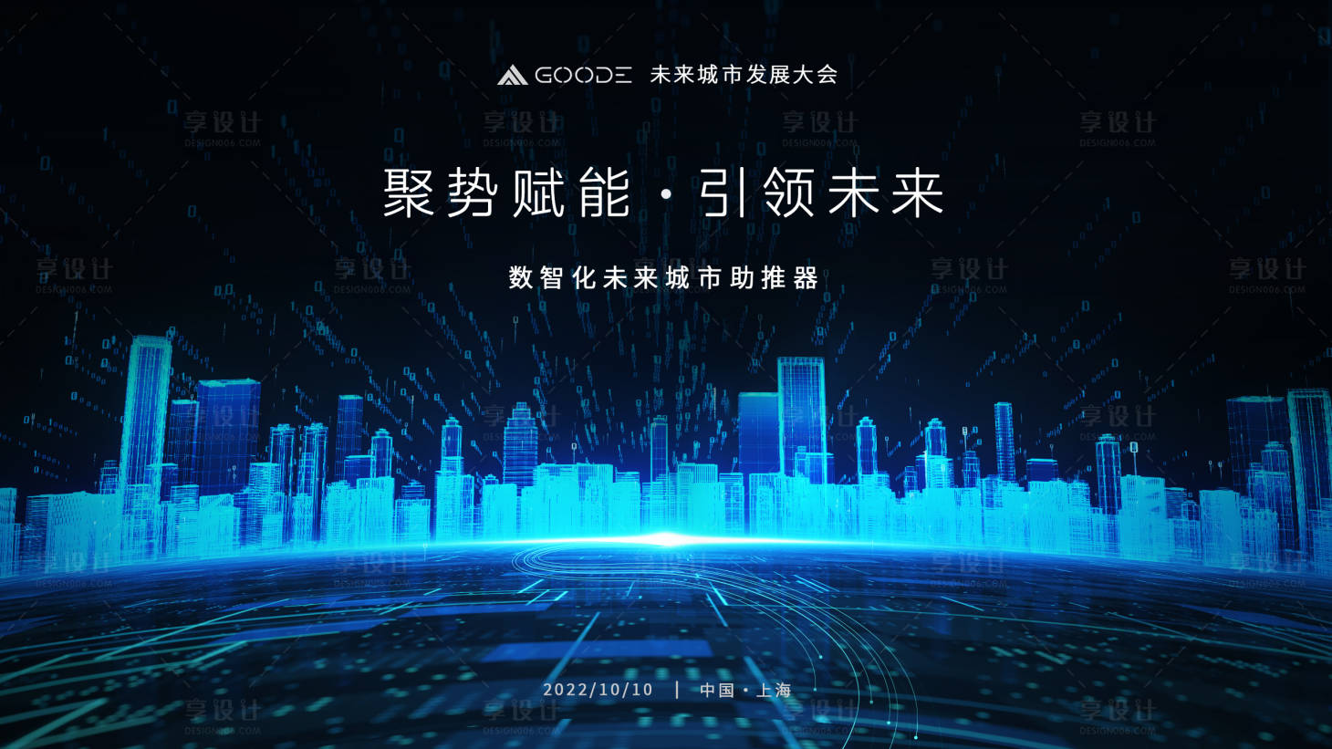 源文件下載【數智化科技城市活動背景板】編號：20710015970794241