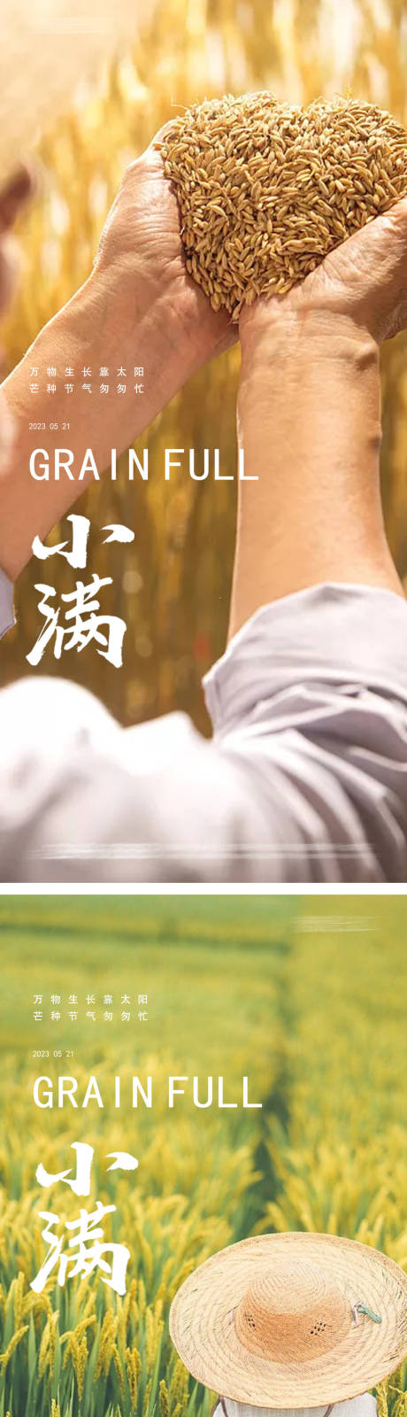 源文件下載【享設計】搜索編號：56120016019155875【小滿海報】