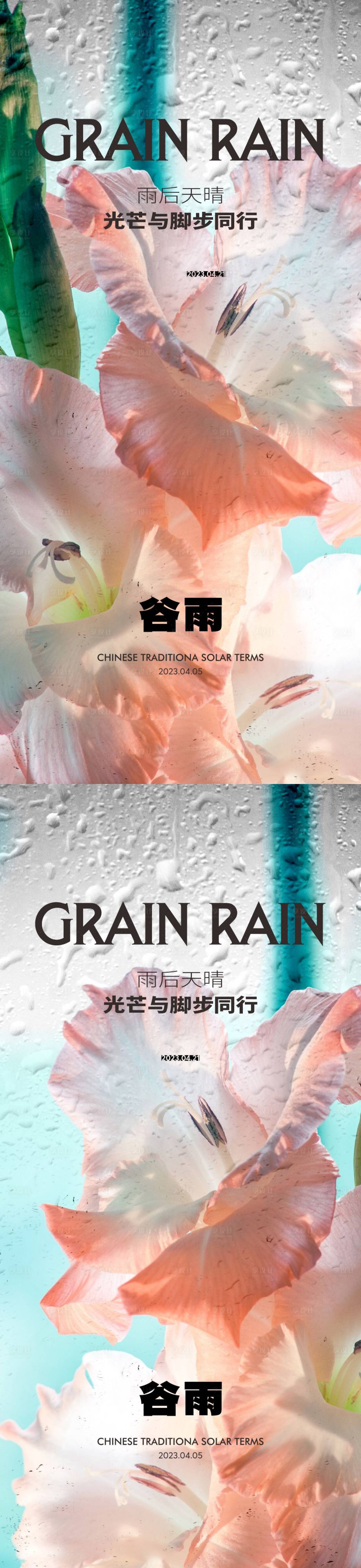 源文件下载【谷雨节气海报】编号：20230410150423311