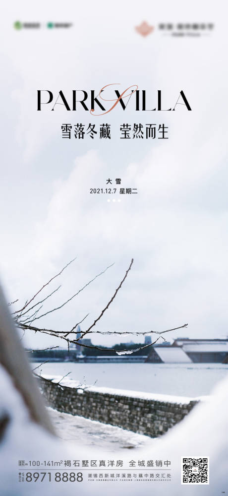 源文件下载【享设计】搜索编号：78750016179432215【大雪节气海报】