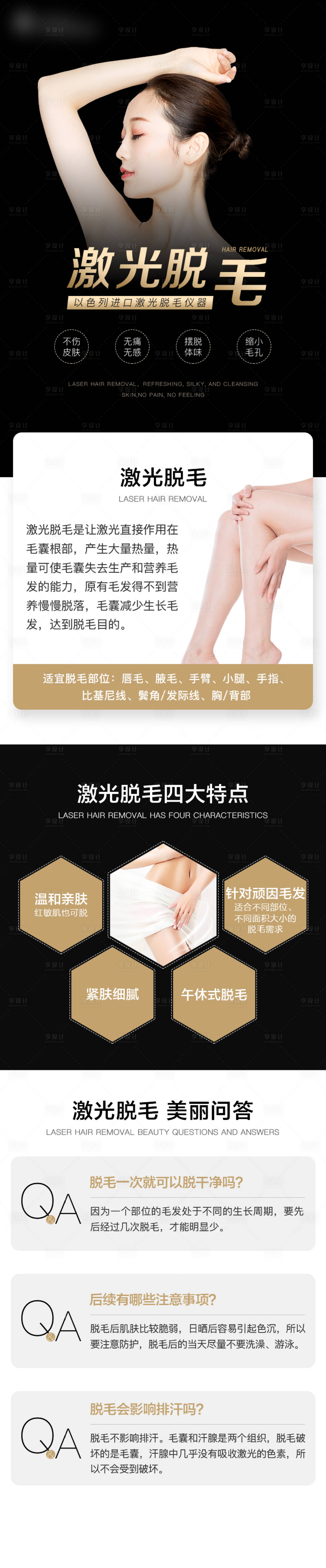 源文件下载【享设计】搜索编号：16610015853902864【激光脱毛海报】