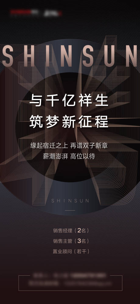 源文件下載【享設(shè)計(jì)】搜索編號：37440016013439214【地產(chǎn)招聘海報(bào)】
