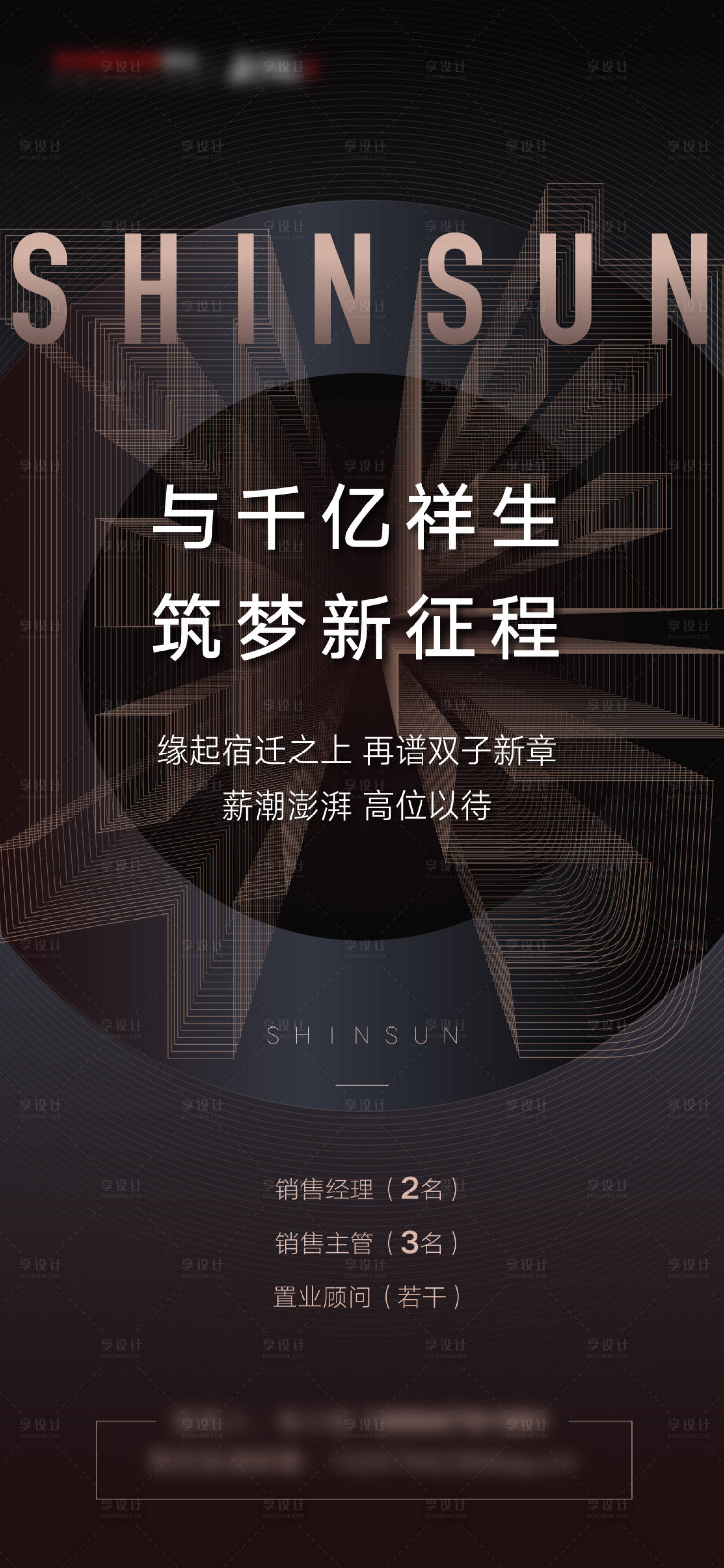 源文件下载【享设计】搜索编号：37440016013439214【地产招聘海报】