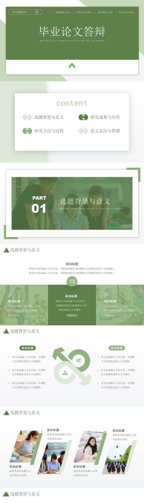 源文件下載【享設計】搜索編號：36180016230598527【牛油果綠畢業答辯PPT】