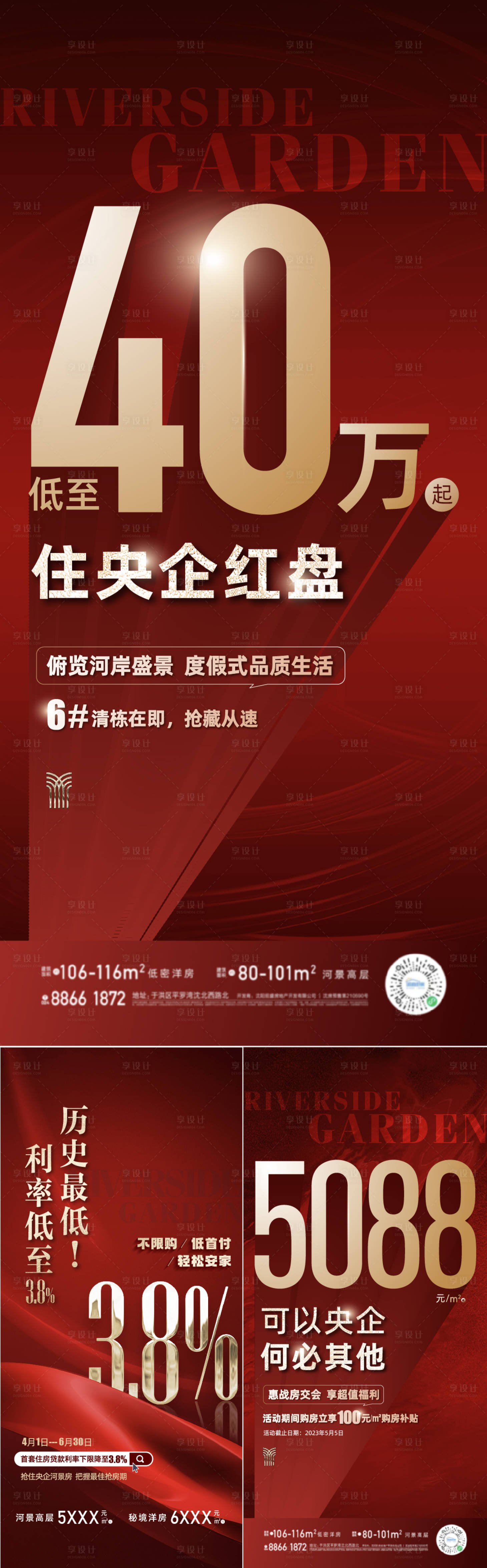 源文件下載【享設計】搜索編號：56570016316634552【地產熱銷數字海報】