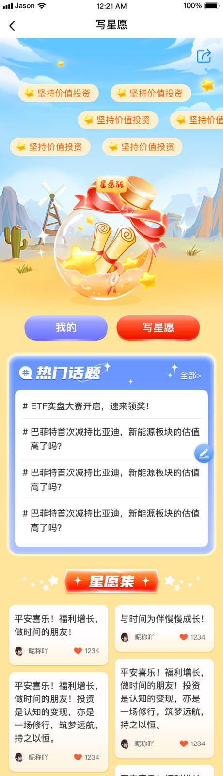 源文件下载【华安星愿长图海报】编号：20230428104055399