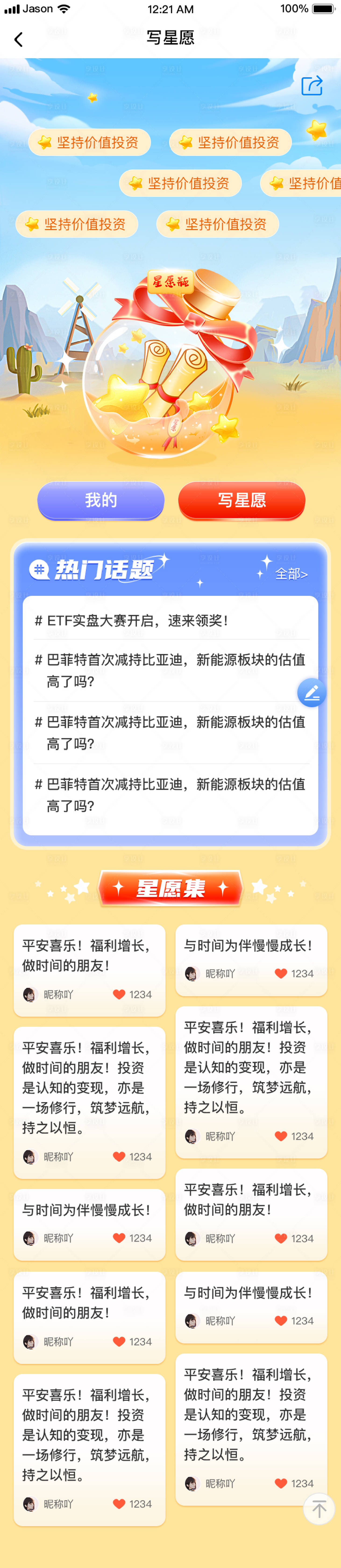 源文件下載【享設計】搜索編號：70660016365338717【華安星愿長圖海報】