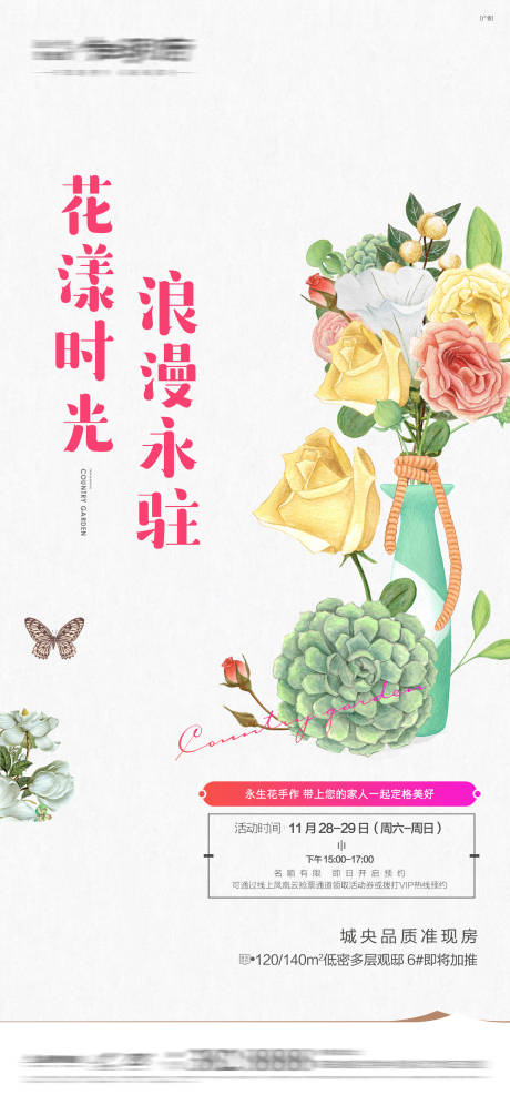 源文件下载【花艺diy活动海报】编号：20230423142734921