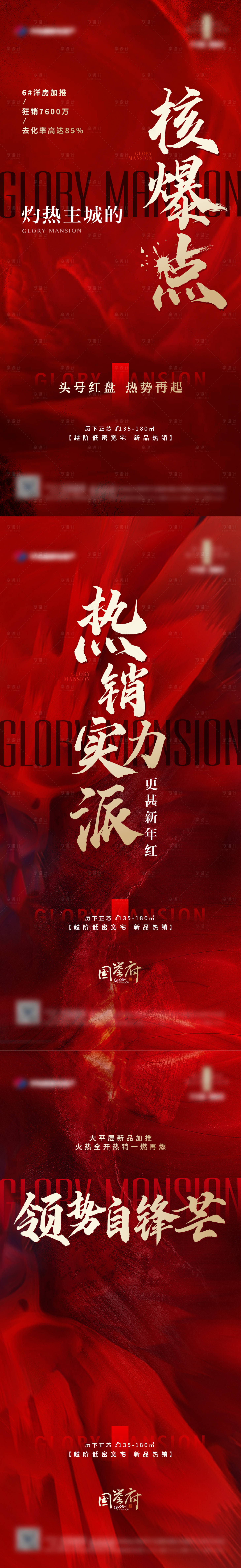 源文件下载【享设计】搜索编号：77240016130129115【地产热销系列稿】