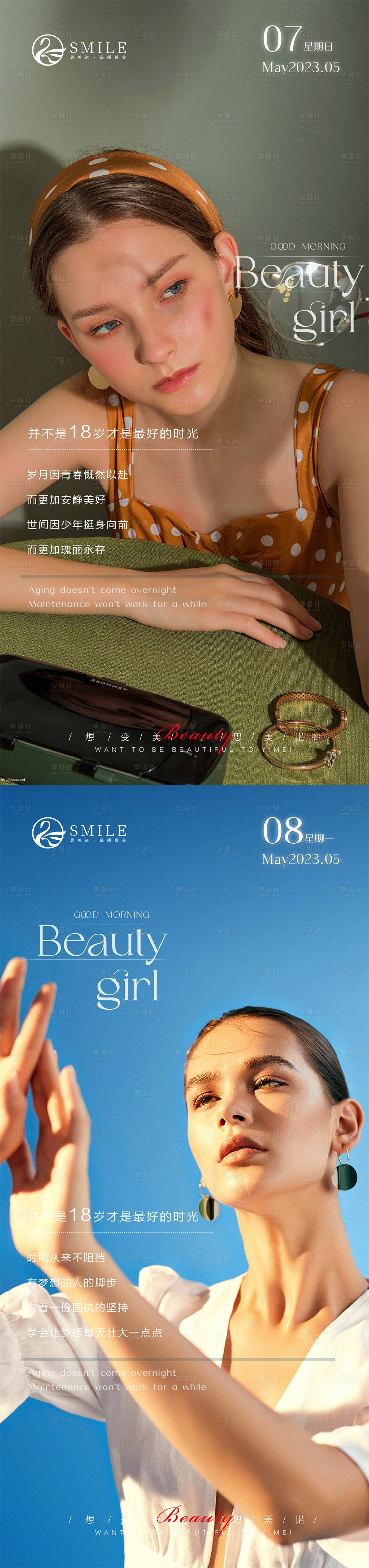 源文件下载【享设计】搜索编号：81000016362165682【医美活动】