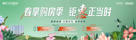 源文件下载【春天钜惠活动主画面】编号：61680015849636280