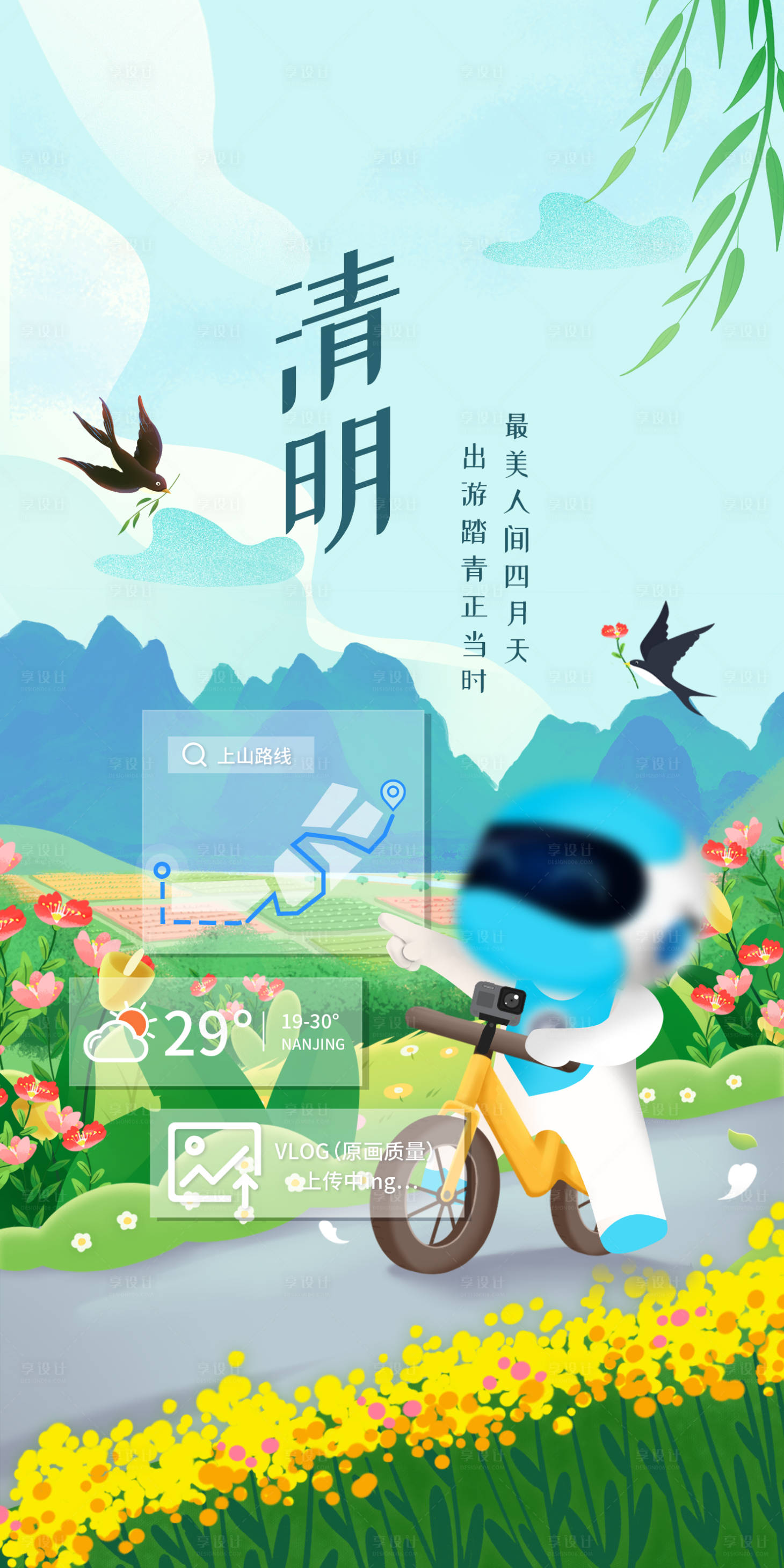源文件下載【享設計】搜索編號：71730016061485120【清明海報】