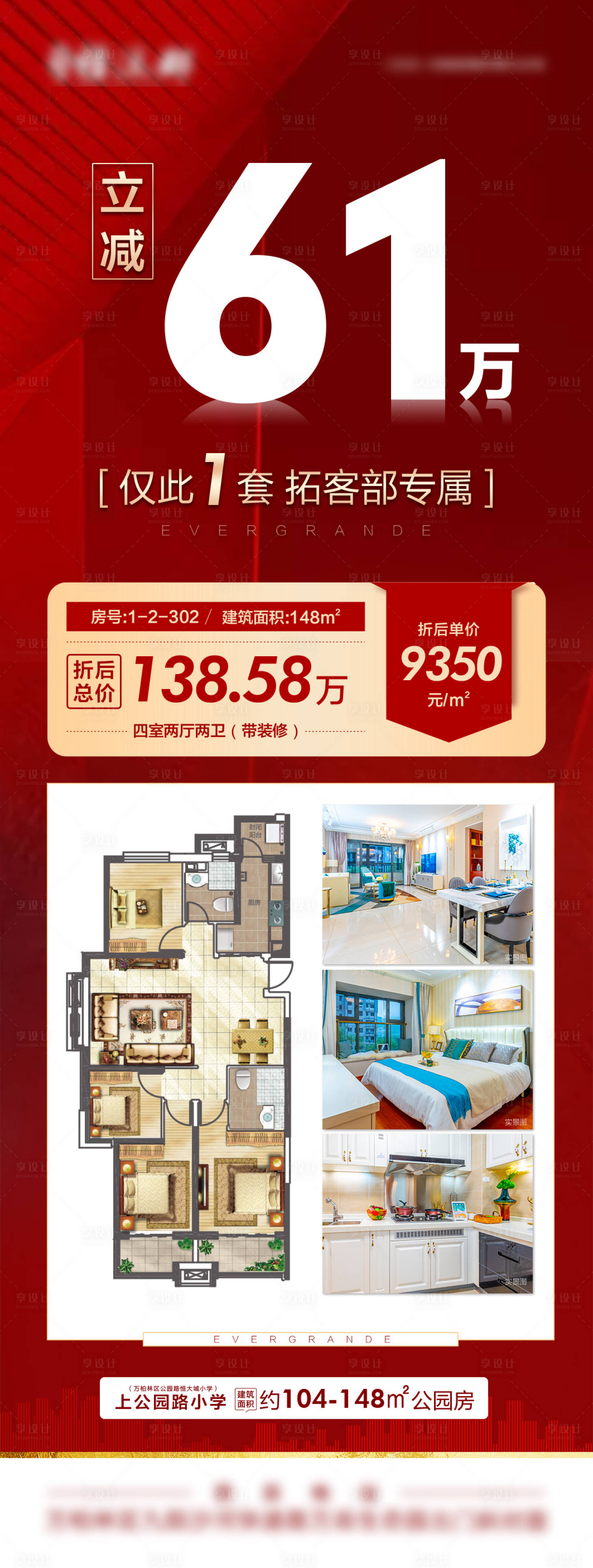 源文件下载【地产特价房海报】编号：74880016327817719