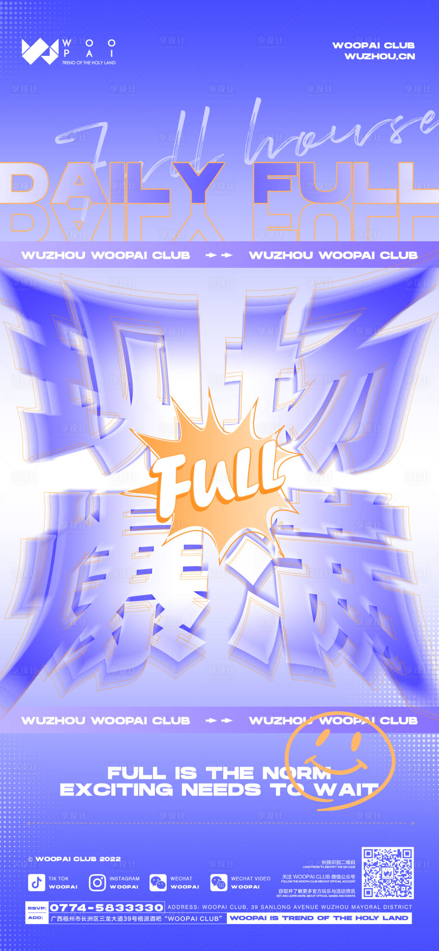 源文件下载【享设计】搜索编号：41380016113333880【现场爆满海报】