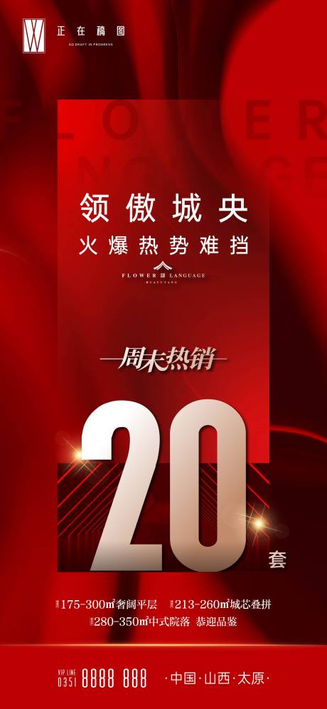 源文件下载【地产热销人气海报  】编号：14420016309069009