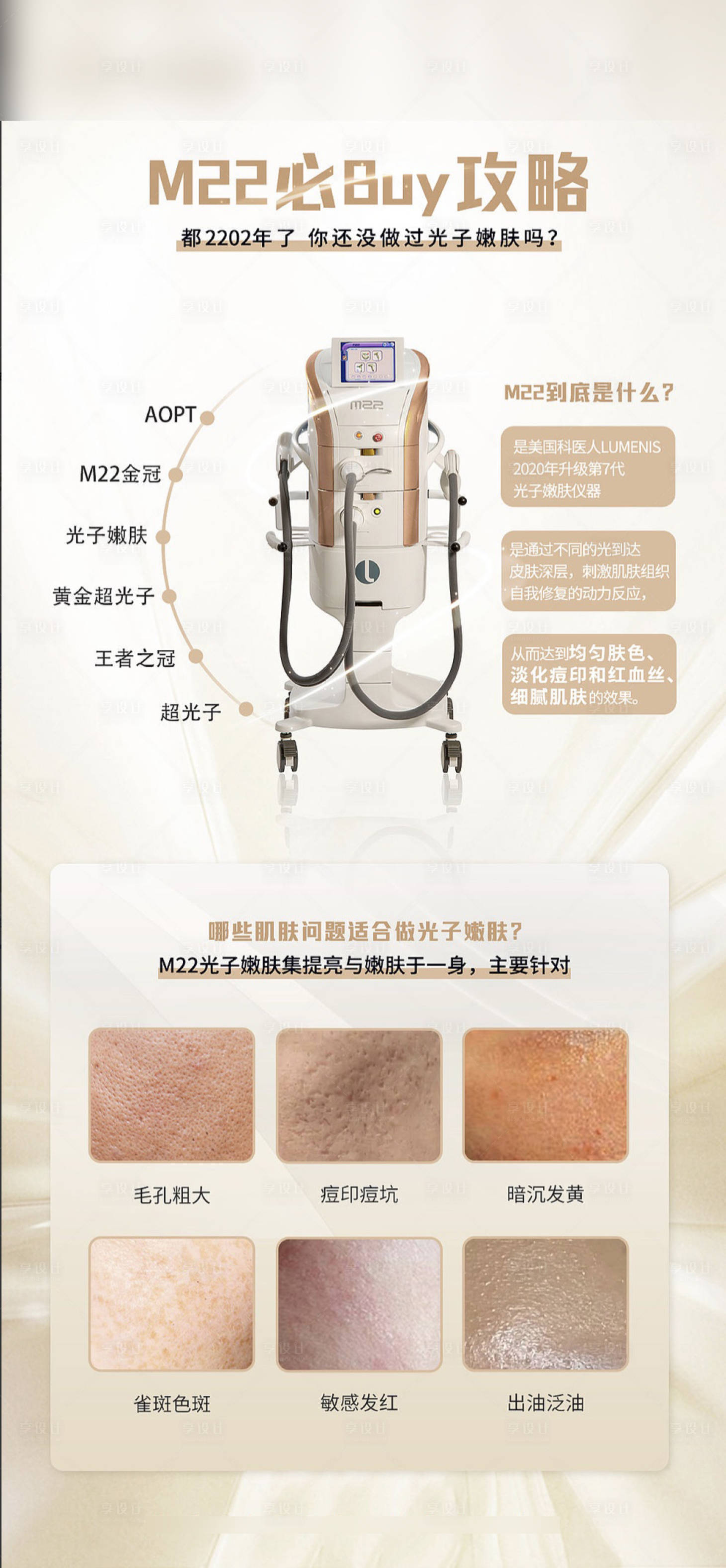 源文件下載【享設計】搜索編號：29530015782509539【M22比買攻略海報】