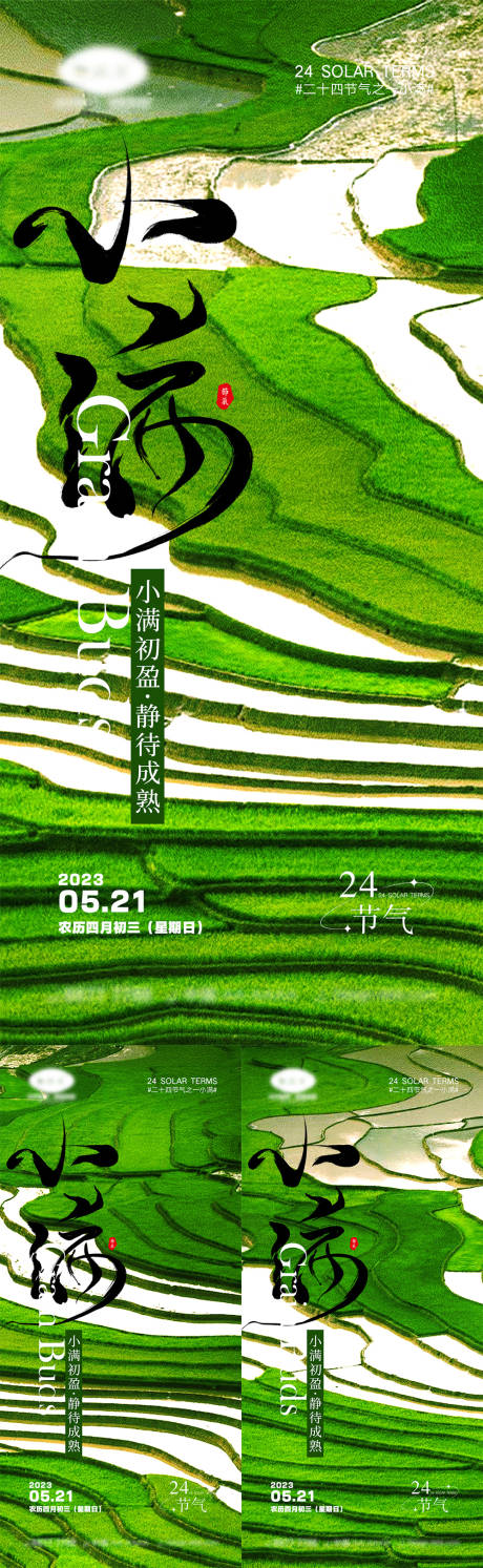 源文件下載【享設計】搜索編號：93580016037498275【小滿節氣海報】