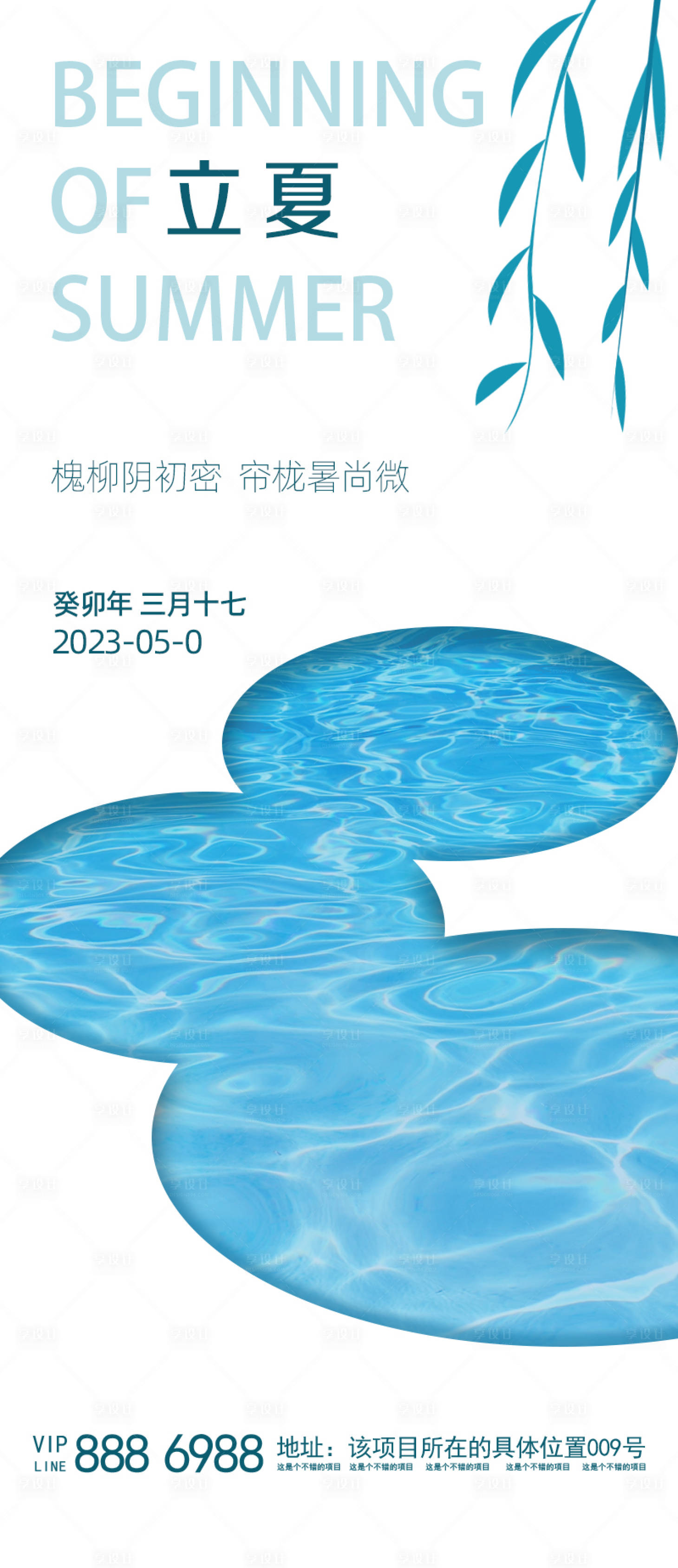 源文件下载【立夏节气地产海报】编号：56440016236902542
