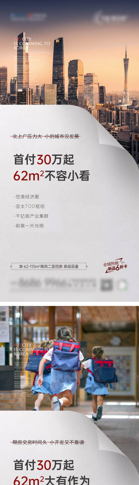 源文件下载【房地产公寓价值点系列海报】编号：94430016333983828