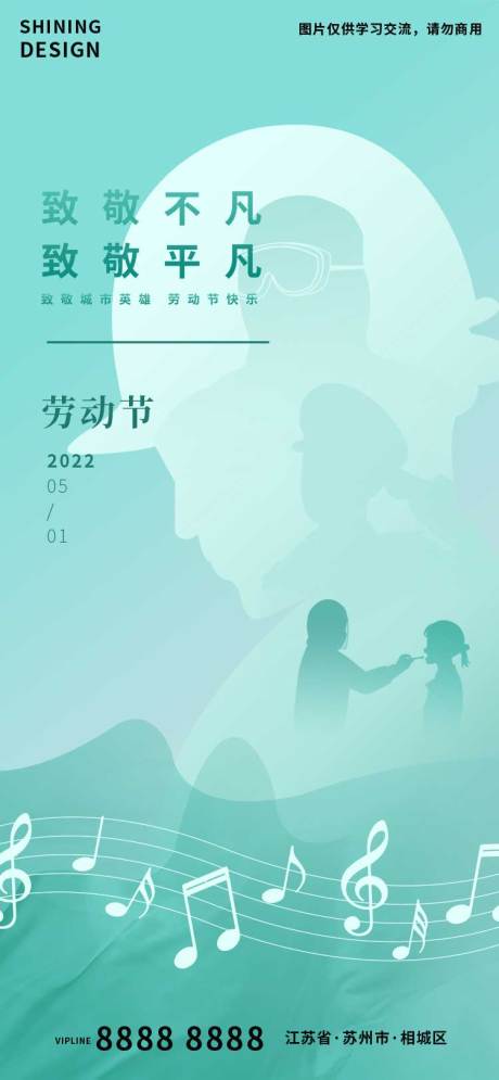 源文件下载【五一劳动节创意剪影海报】编号：20230423105000442