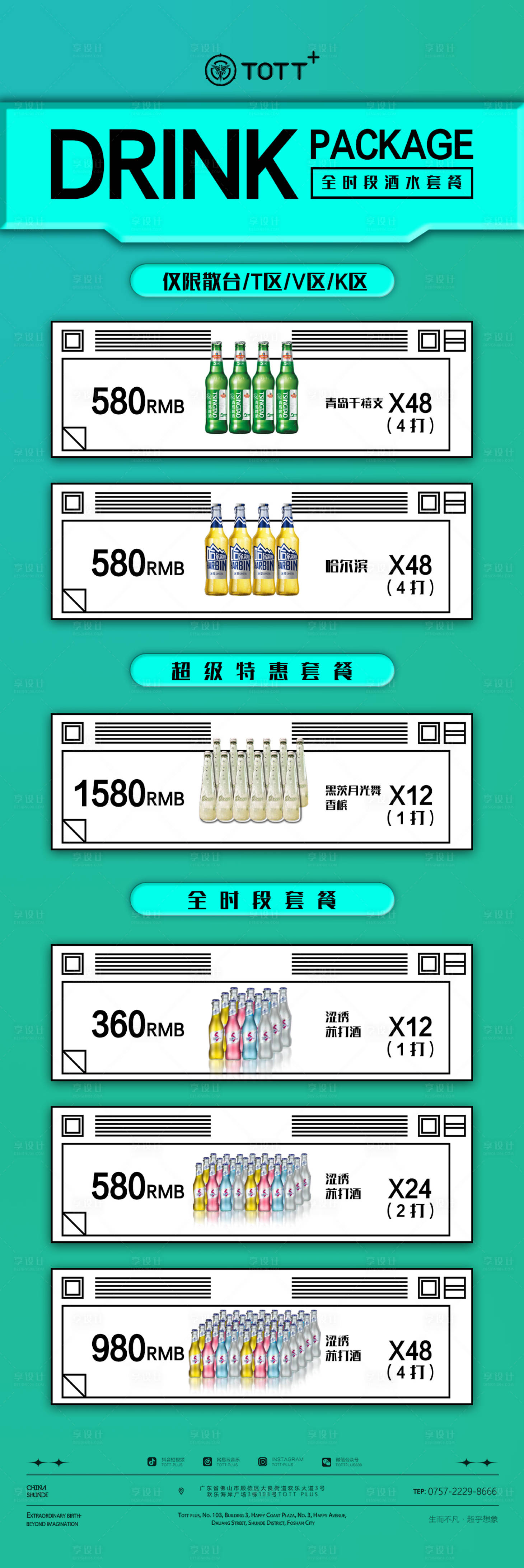 源文件下载【享设计】搜索编号：76240016237525647【酒水海报】