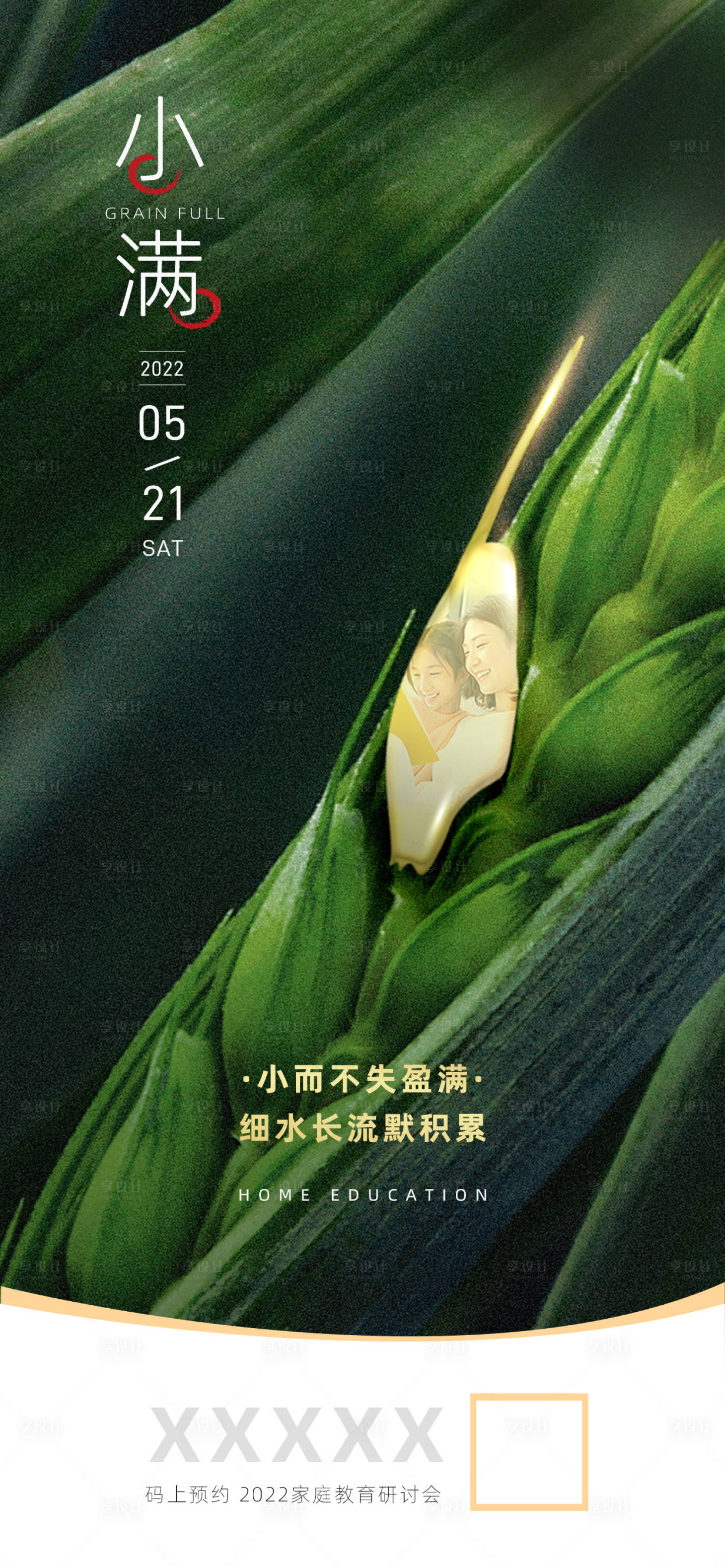 源文件下載【享設計】搜索編號：70220015920777262【小滿節氣海報】