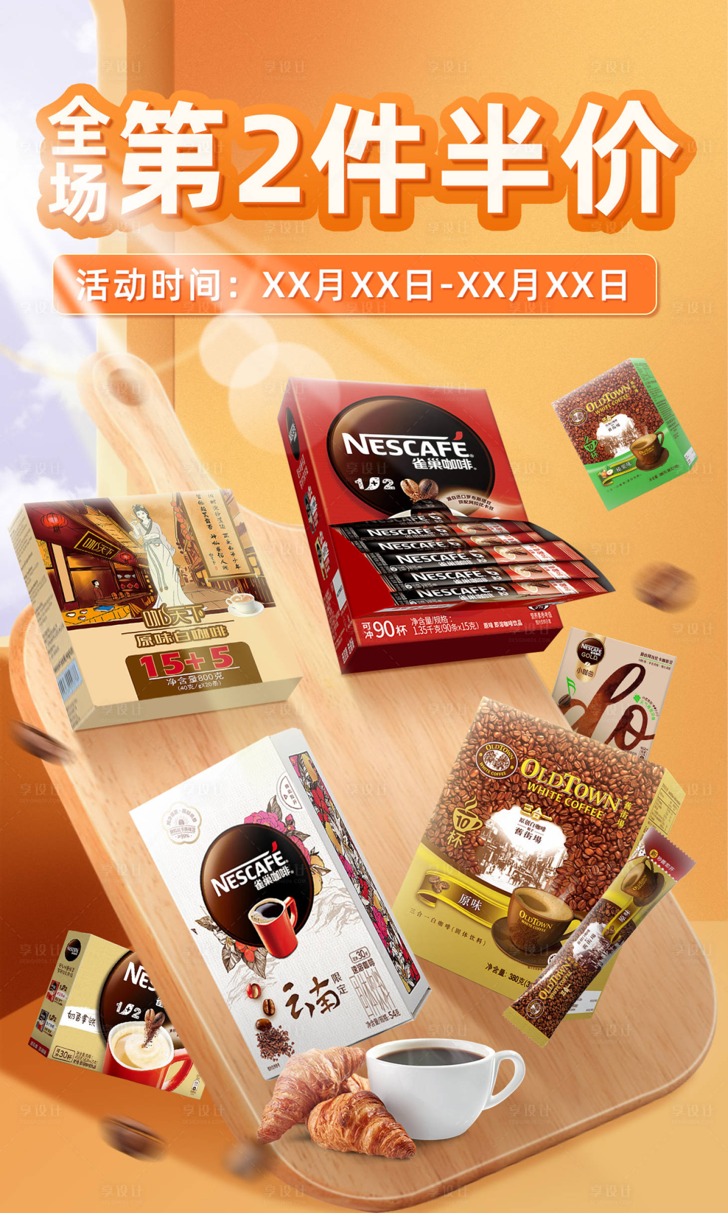 源文件下載【享設計】搜索編號：33810016161097162【咖啡飲品活動場景】