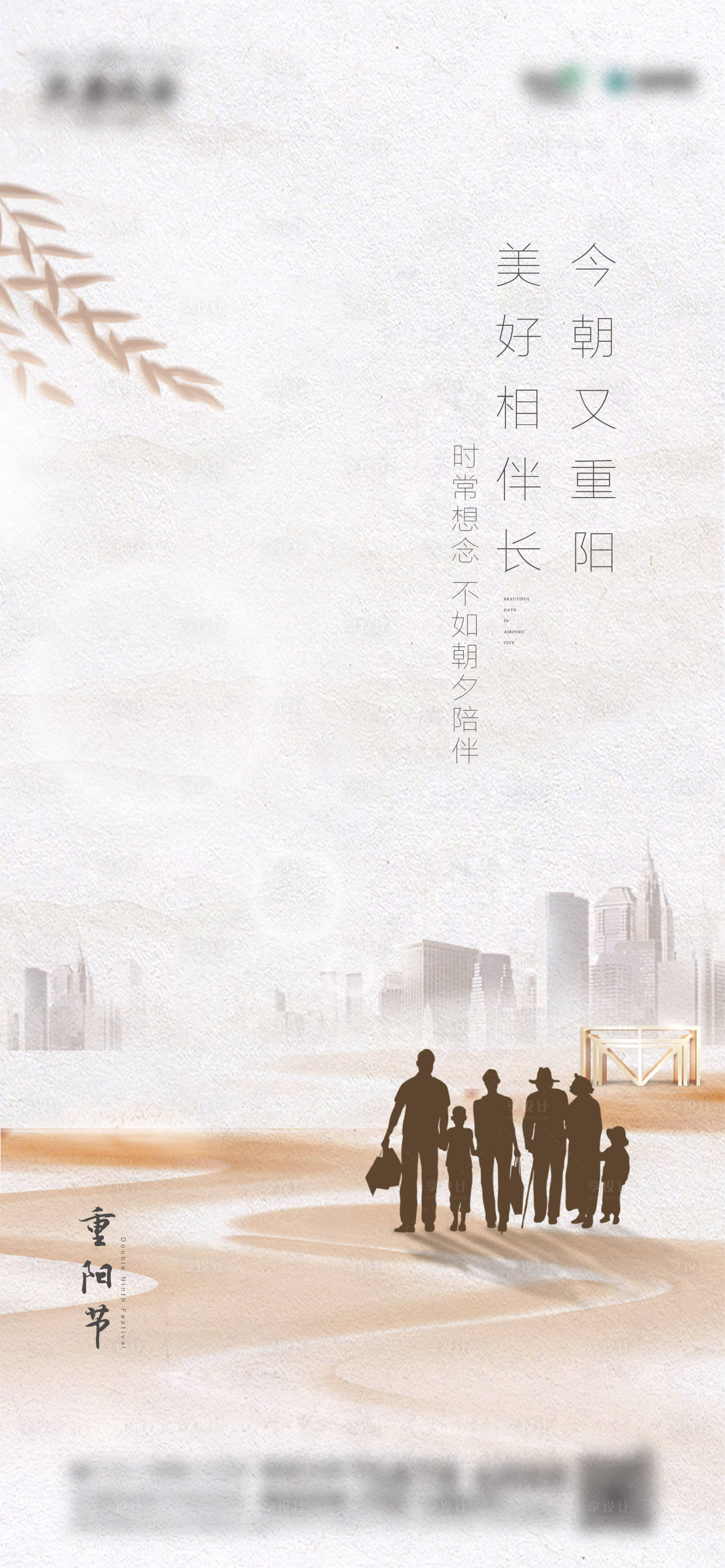 源文件下载【享设计】搜索编号：15590016109186146【地产重阳节海报】