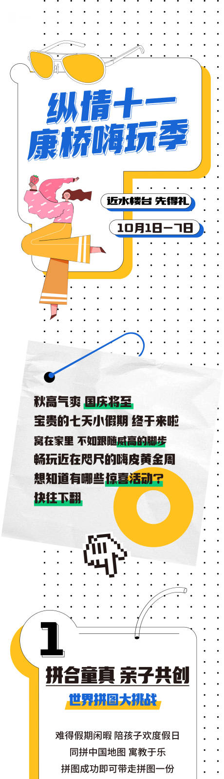 源文件下載【嗨玩季長圖】編號：36010015960847692
