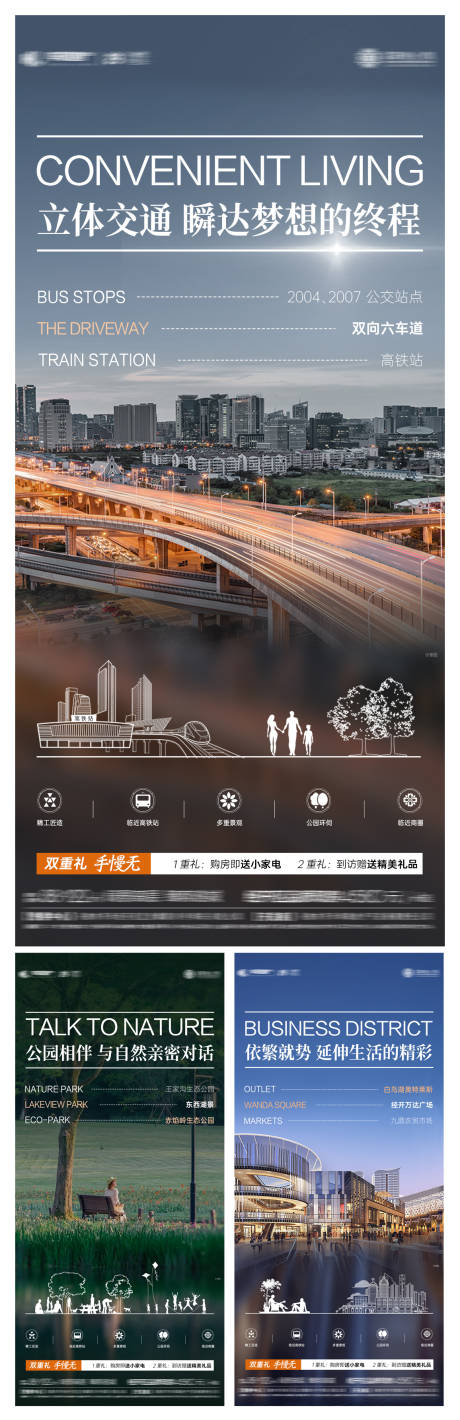 地产价值点系列海报